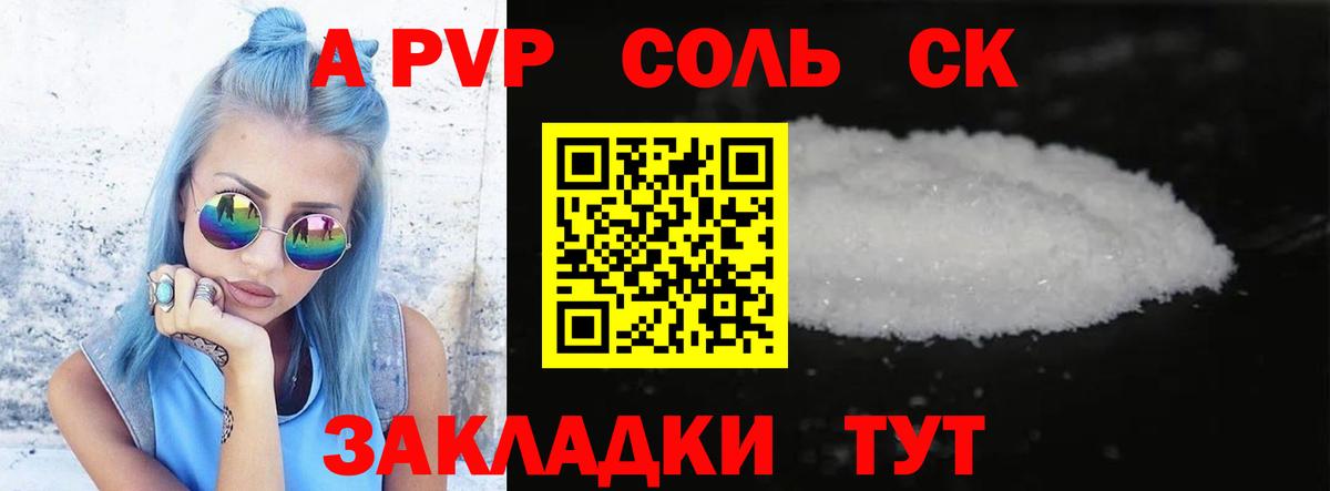 Alpha PVP СК Качканар