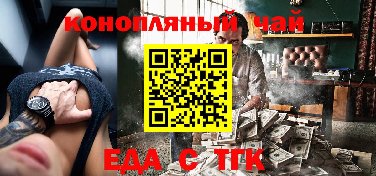 Еда ТГК конопля Качканар