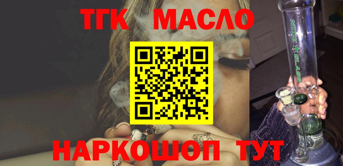 наркота  Дистиллят ТГК концентрат  Вход с VPN  Качканар  Дистиллят ТГК гашишное масло 